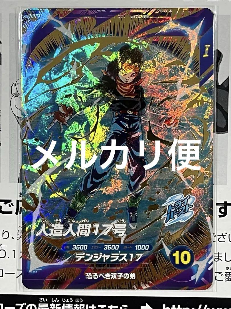 sdv4-026 人造人間17号 パラレル ドラゴンボールスーパー