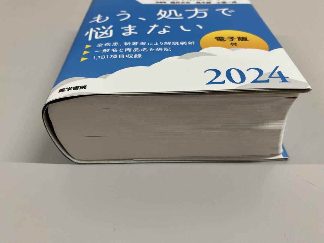 高級品市場 今日の治療指針 私はこう治療している 2024年版