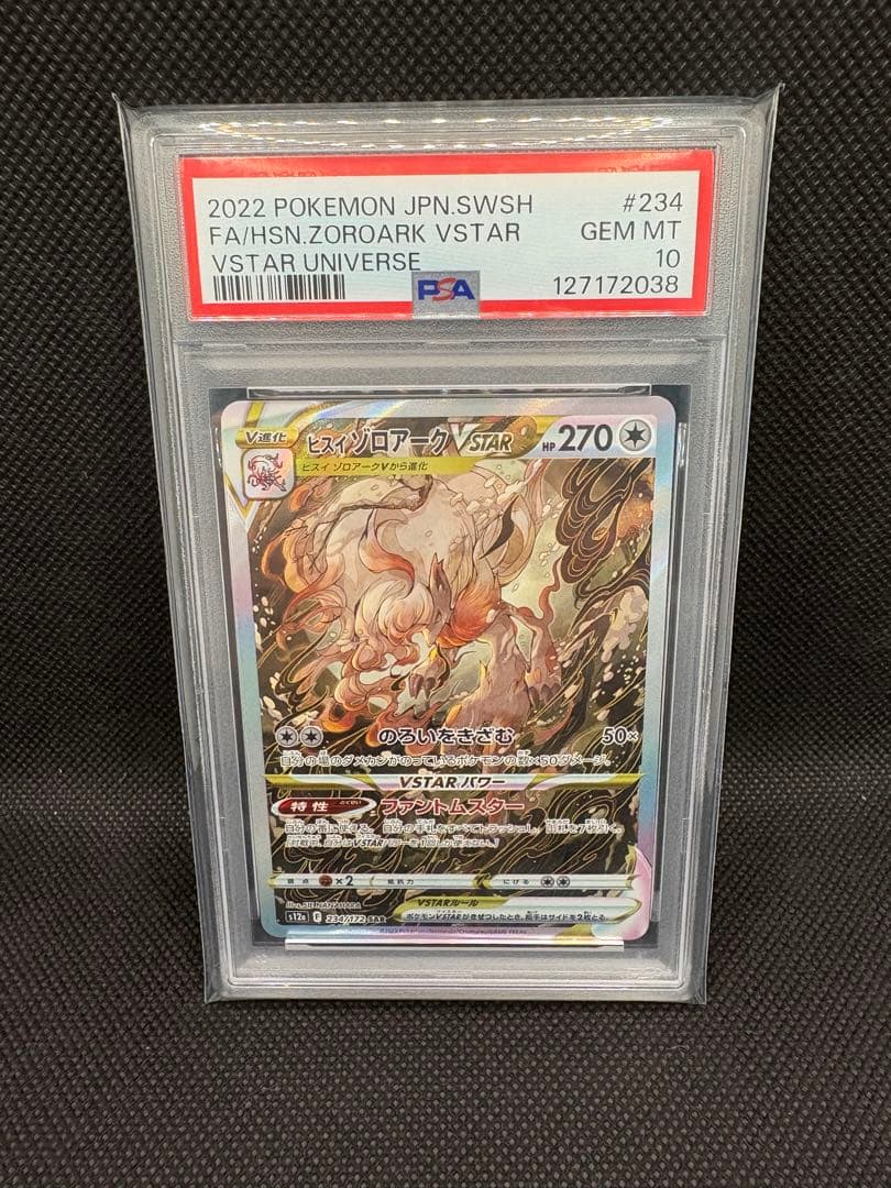 psa10】ヒスイゾロアークVSTAR SAR S12a VSTARユニバース - メルカリ