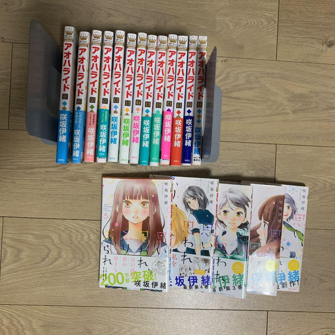 咲坂伊緒 アオハライド全巻 思い 思われ ふり ふられ1 5巻 メルカリ 咲坂伊緒 アオハライド全巻 思い 思われ ふり ふられ1 5巻 メルカリ