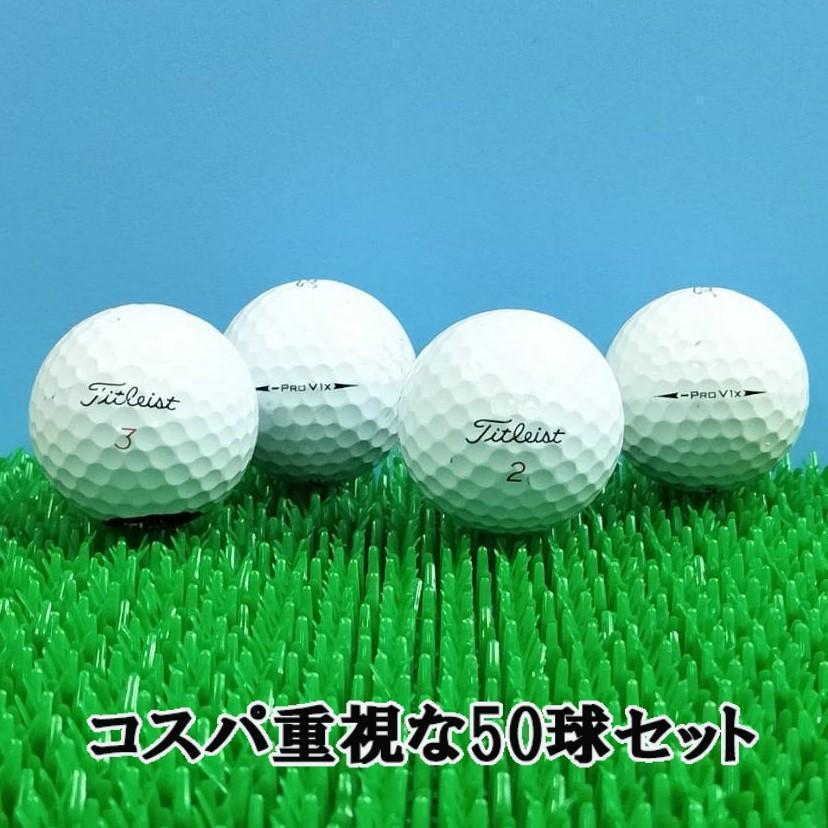 【55】☆ロストボール PRO V1x レフトダッシュ ホワイト 50球 B