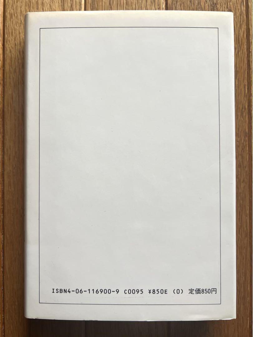 ウォーク・ドント・ラン 村上龍VS村上春樹