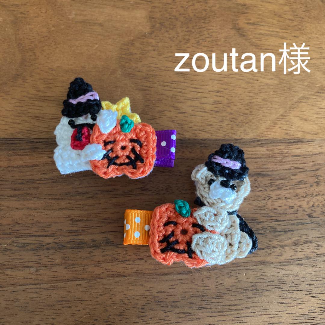 zoutan様ご確認用☆ベビーヘアクリップ