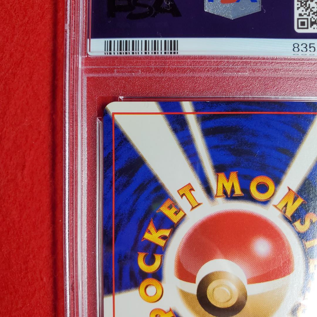 ポケカ ポケモン交換おじさん 初期 旧裏 マーク無し PSA8