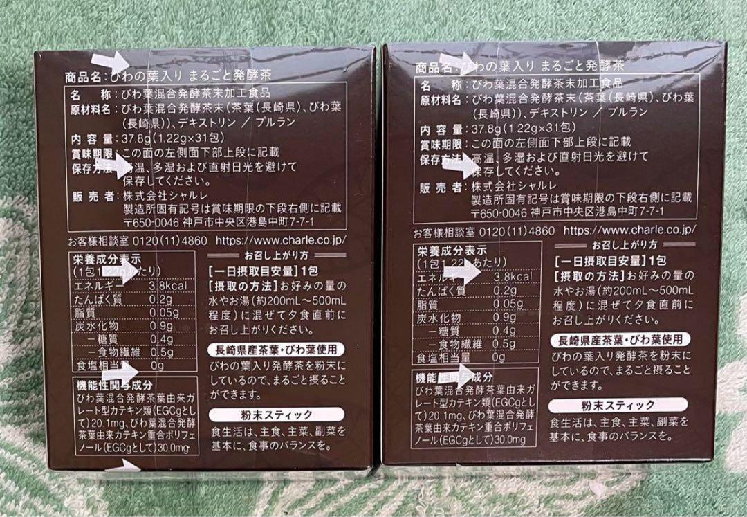 シャルレ 健康食品他