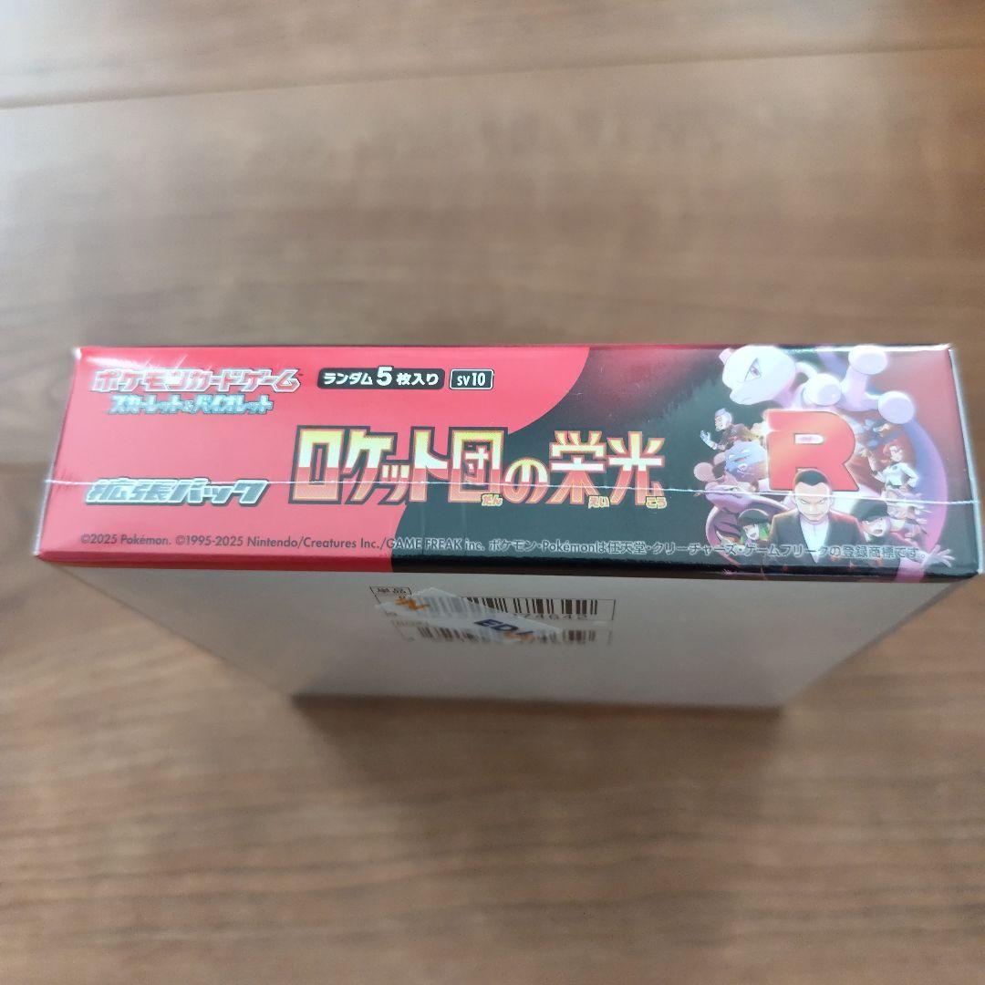 新品・未開封】ポケモンカード ロケット団の栄光 シュリンク付き