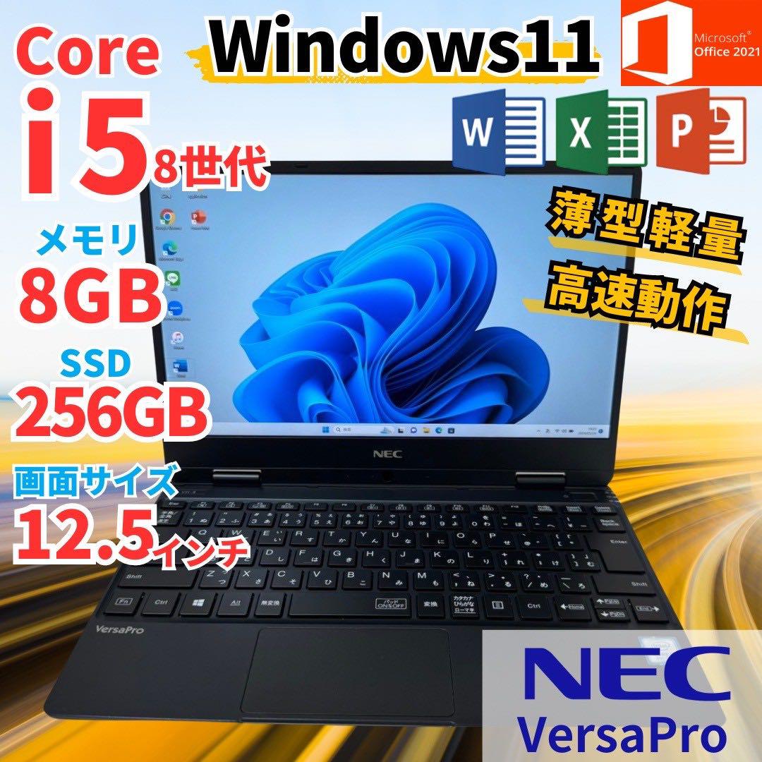 NEC VersaPro ノートパソコン windows11 officeつき