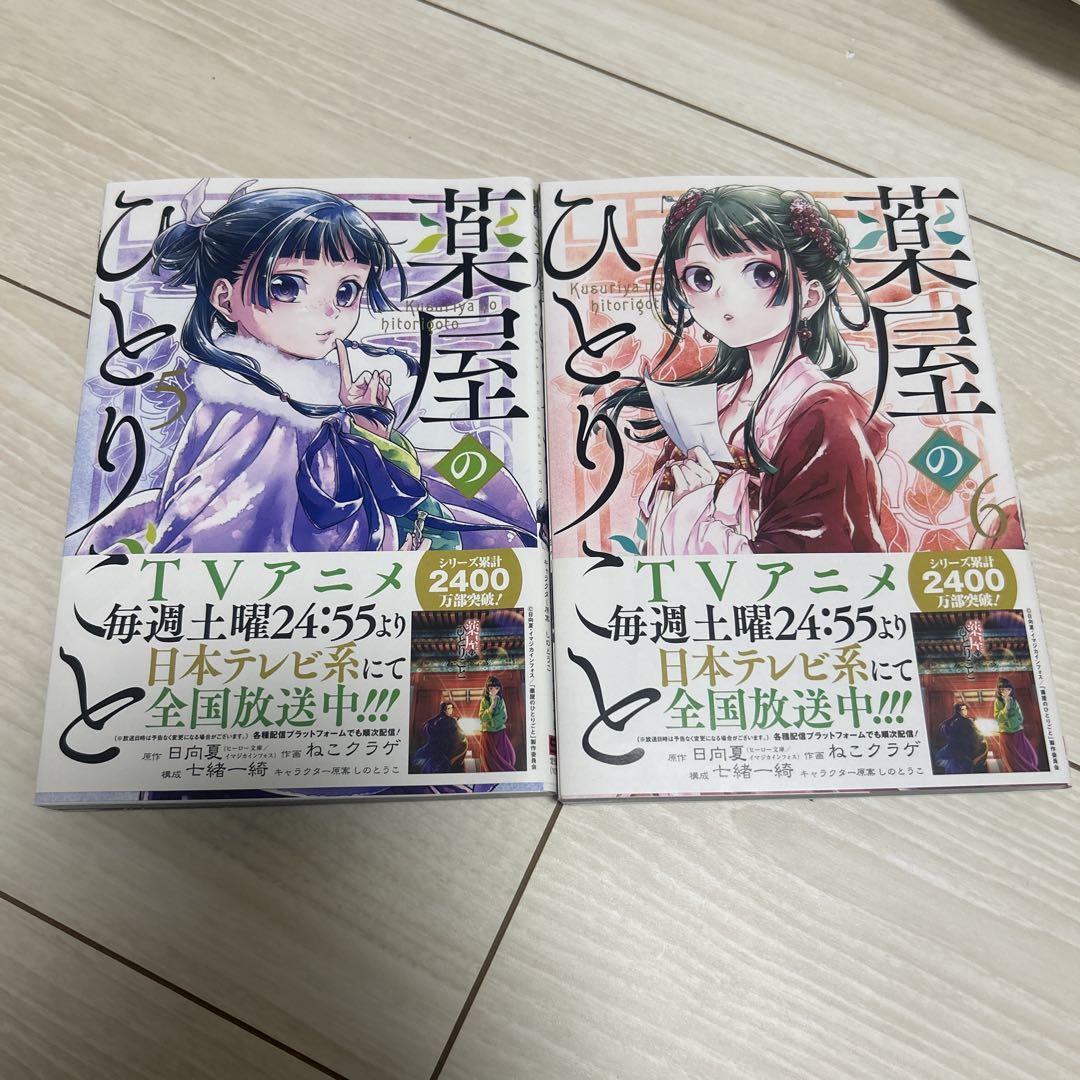 【美品】薬屋のひとりごと　セット1〜13巻
