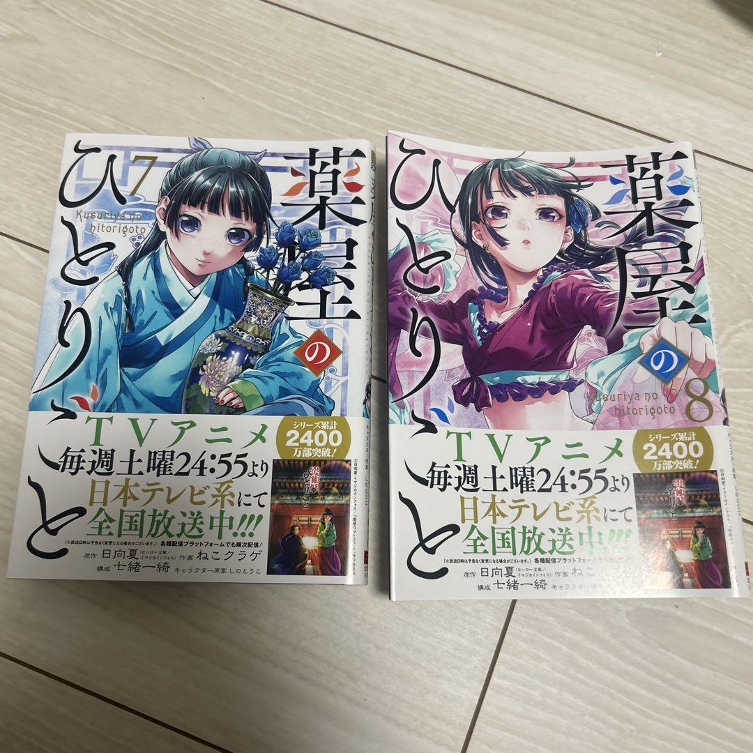 【美品】薬屋のひとりごと　セット1〜13巻
