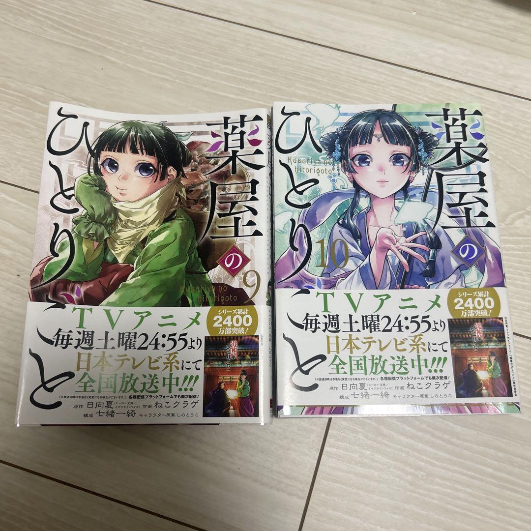 【美品】薬屋のひとりごと　セット1〜13巻