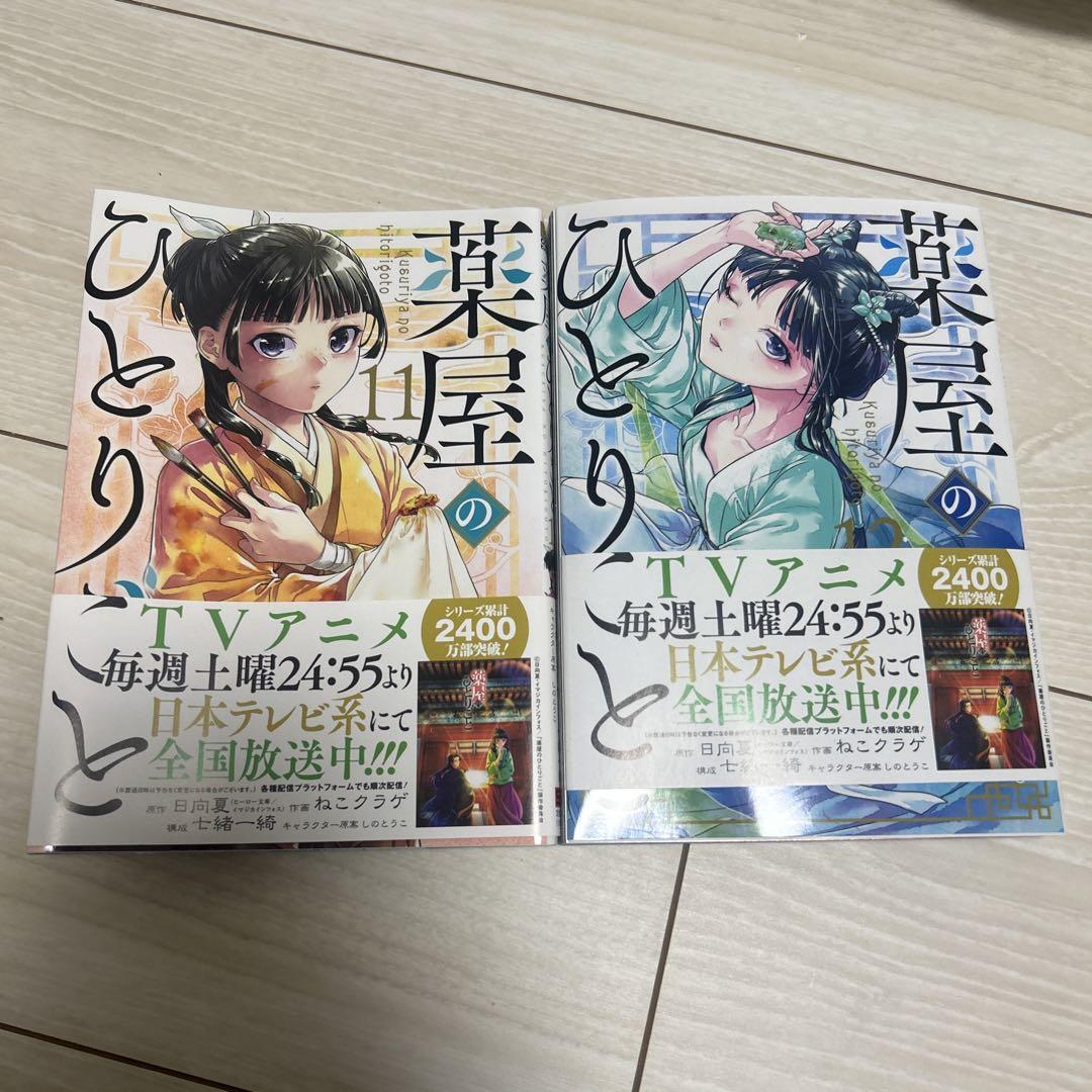 【美品】薬屋のひとりごと　セット1〜13巻