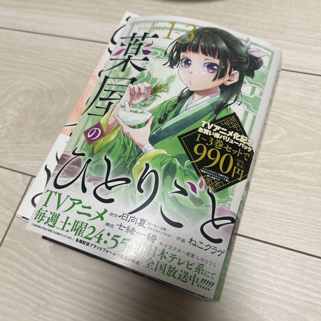 【美品】薬屋のひとりごと　セット1〜13巻