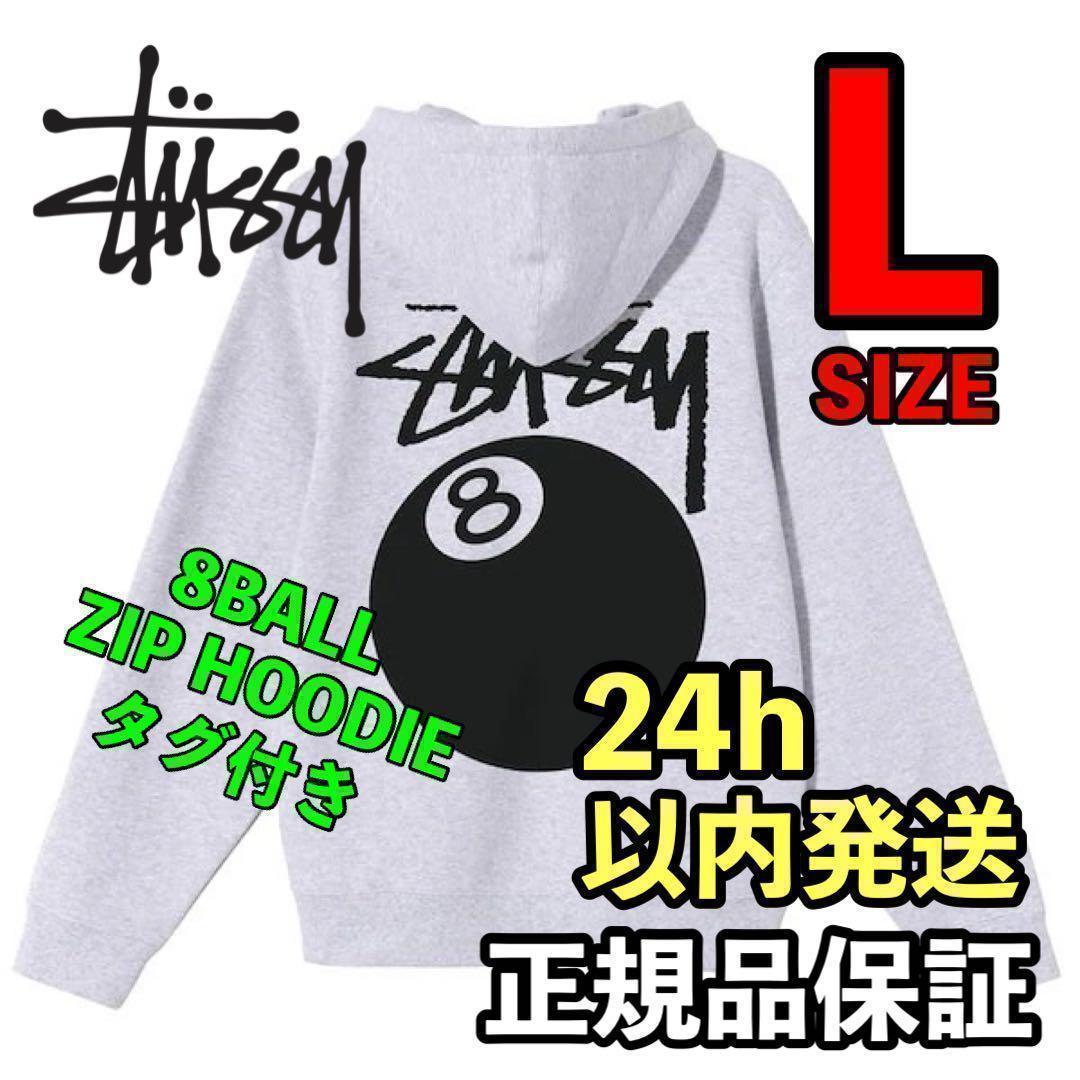 ♪ステューシー stuusy 8 BALL ZIP HOOD Lサイズ　グレー♪