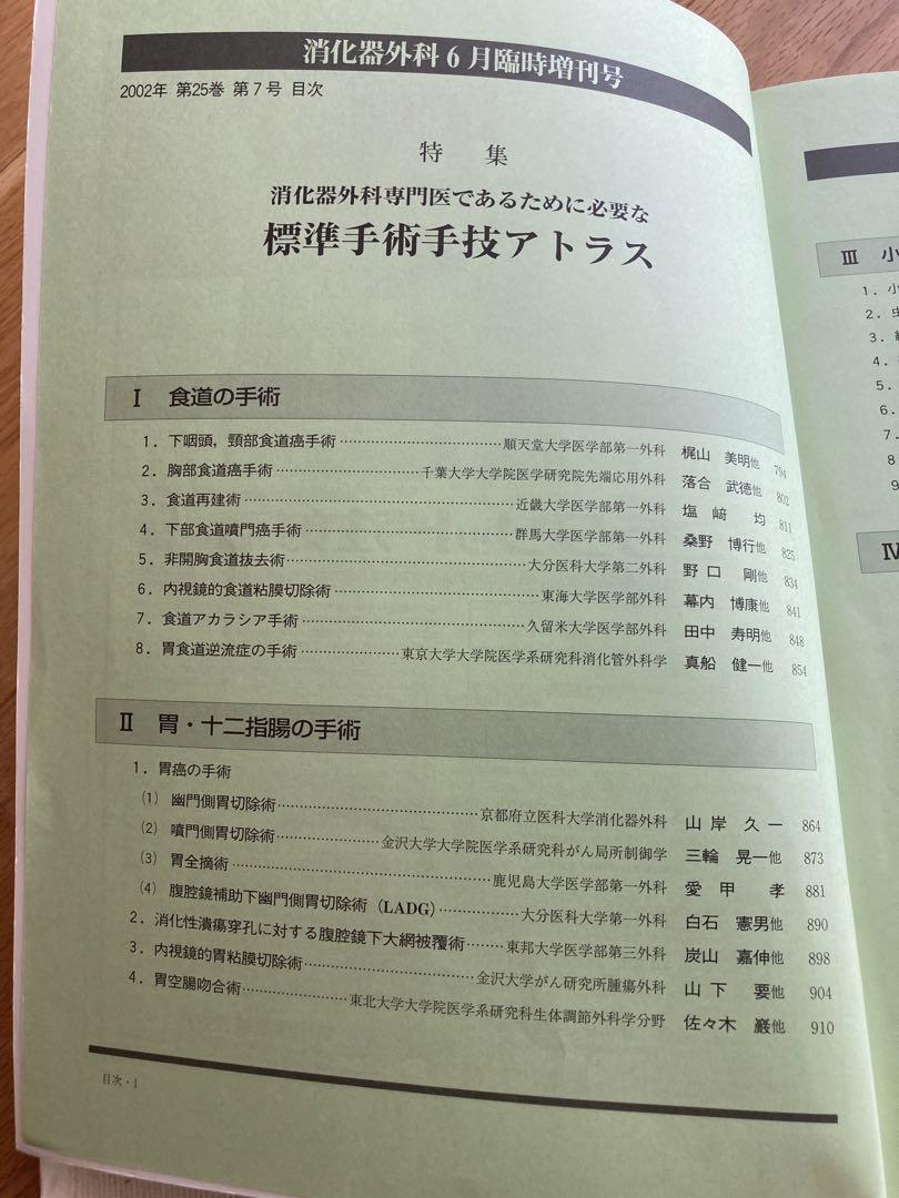 調憲/5年でマスター消化器標準手術 改訂第2版 消化器外科専門医