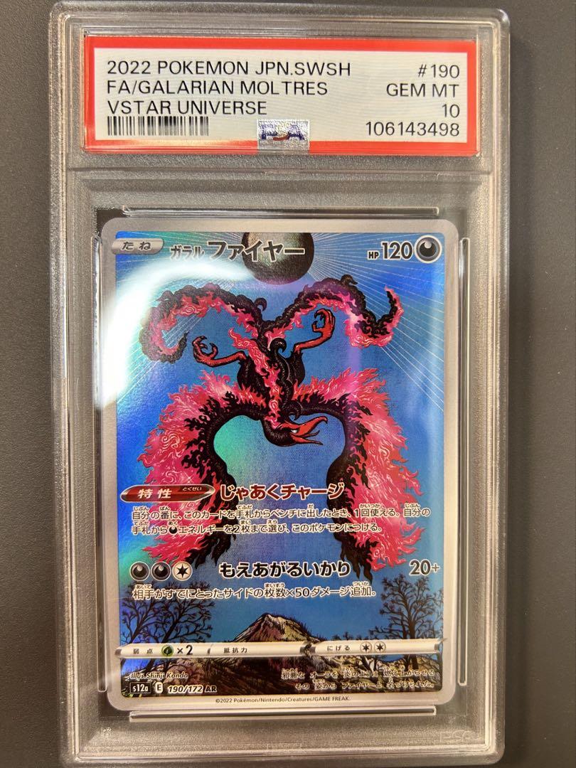 PSA10 ガラルファイヤーAR - メルカリ