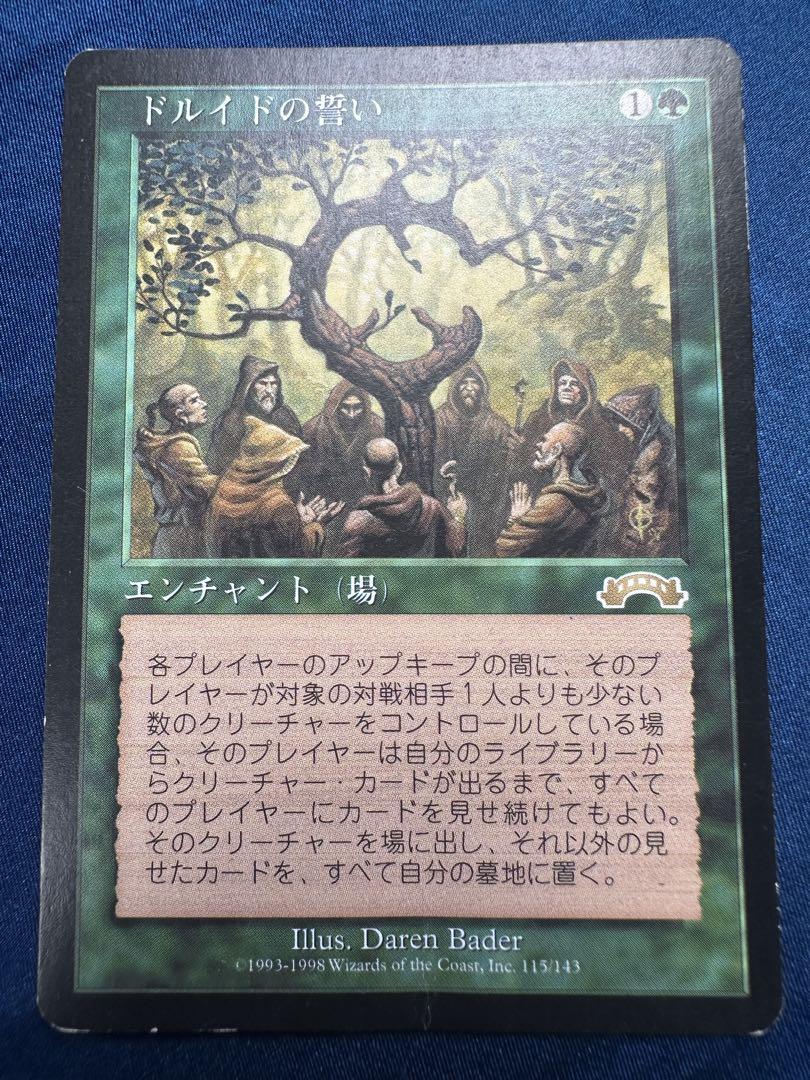 ドルイドの誓い [EXO] 【BIGWEB | MTG】日本最大級の激安カード