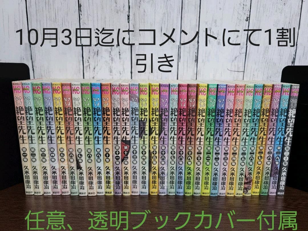 さよなら絶望先生 1〜30巻 全巻＋関連本＋特典 DVDセット さよなら絶望先生 1〜30巻 全巻＋関連本＋特典 DVDセット さよなら