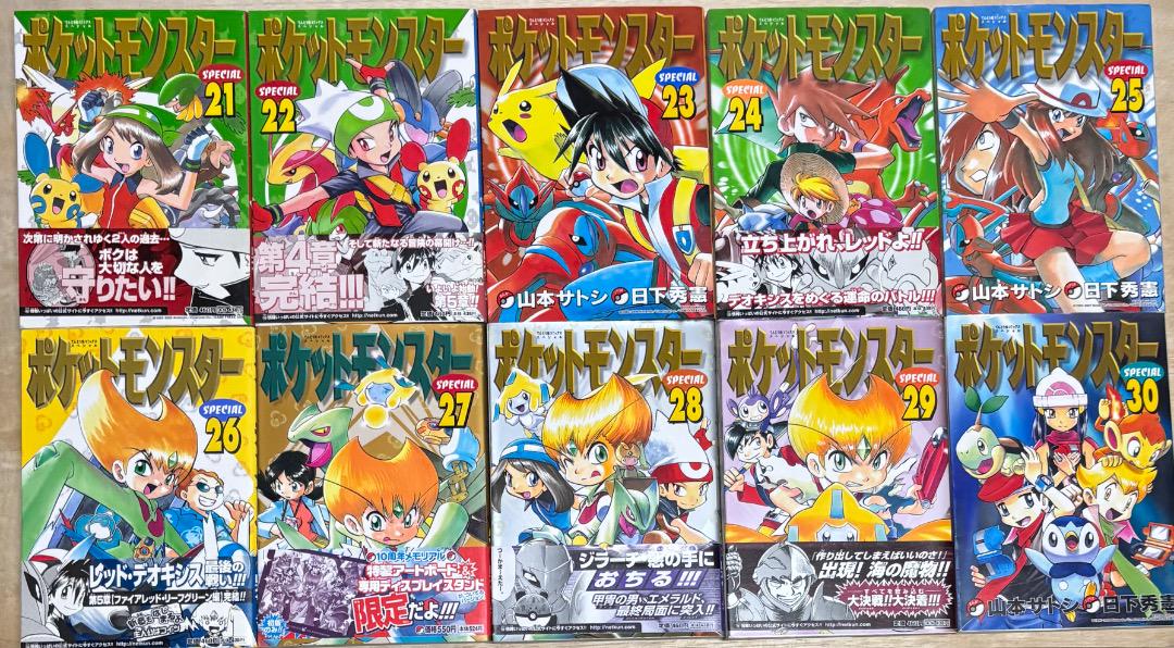 ポケットモンスターSPECIAL 1〜47巻セット