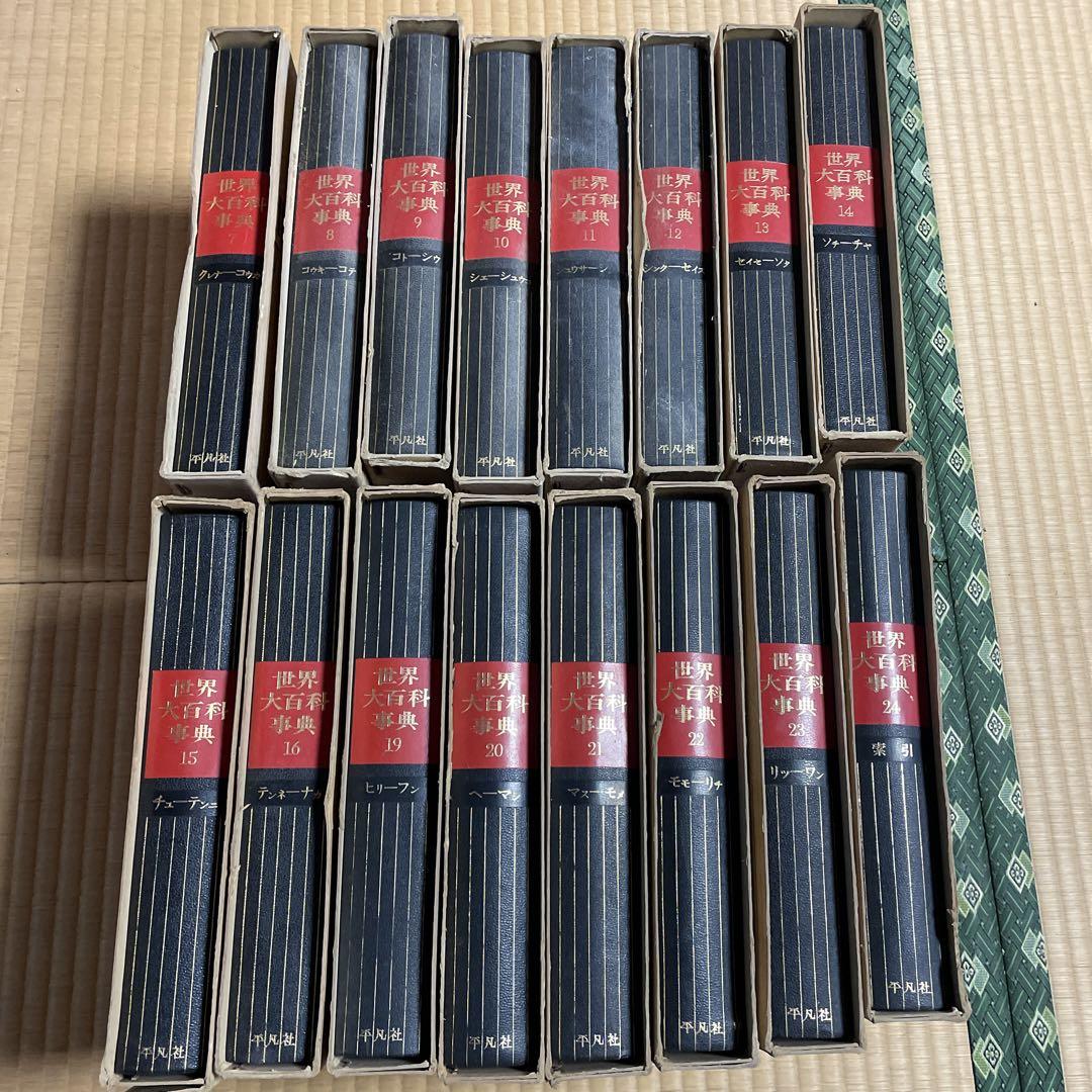 大辞典(平凡社 編) / アットワンダー / 古本、中古本、古書籍の