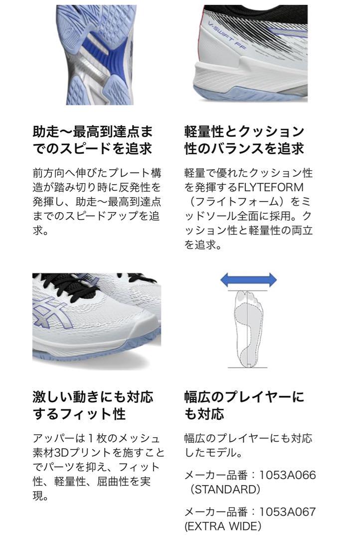 asics バレーボールシューズ　現行品Swift FF4 24.0