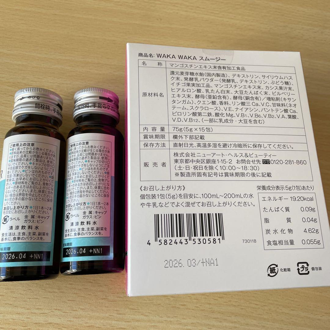 ラ・パルレ　健康食品WAKAWAKAスムージー、清涼飲料水