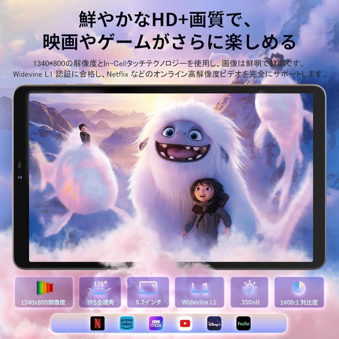 タブレット 8.7インチ