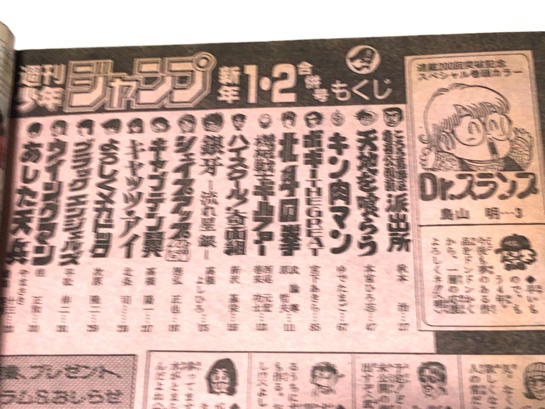週刊少年ジャンプ　Dr.スランプ　2冊セット アウトレット 価格 通販本・雑誌・漫画 - 超レア2冊セット！ Dr