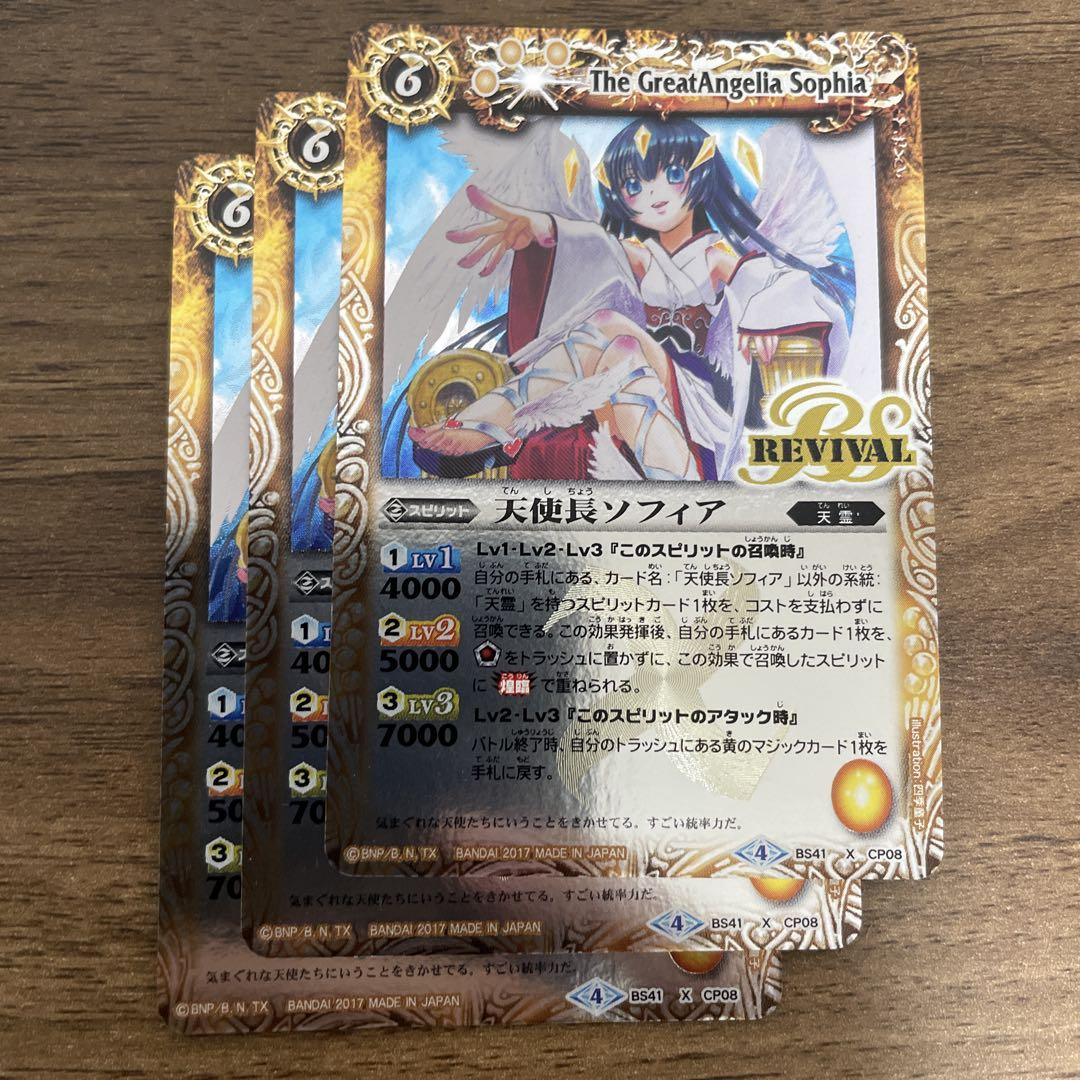 天使長 ソフィア リバイバル  パラレル バトスピ バトルスピリッツ バトルスピリッツ専門通販店 バトスキ！