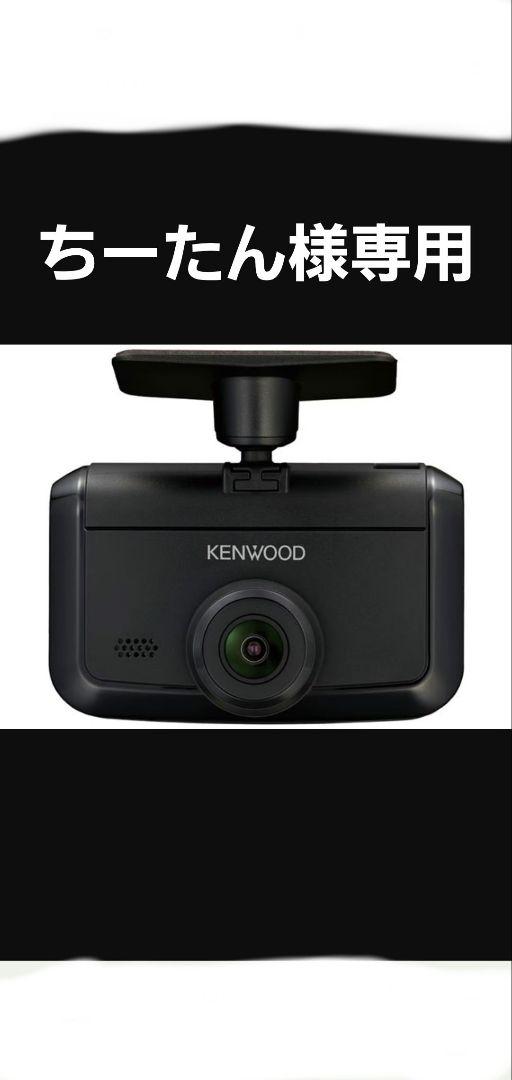 KENWOOD ドライブレコーダー 前方カメラ