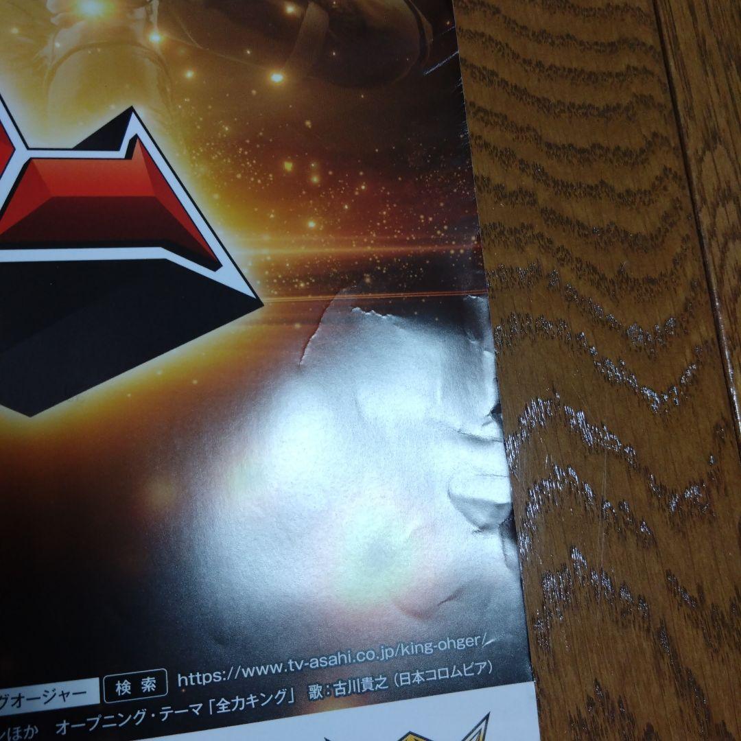 王様戦隊キングオージャー 番組宣伝ポスター - メルカリ 王様戦隊キングオージャー 番組宣伝ポスター - メルカリ
