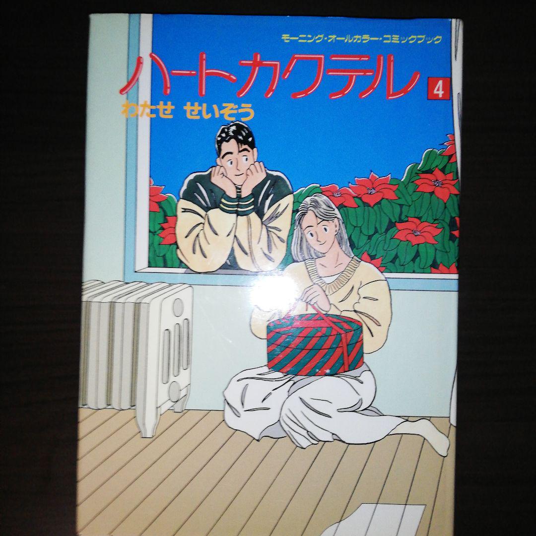 ハートカクテル わたせせいぞう