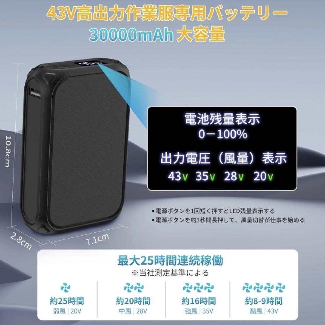 業界最強43V/30000mAh】空調作業服 ファンバッテリーセット 猛暑