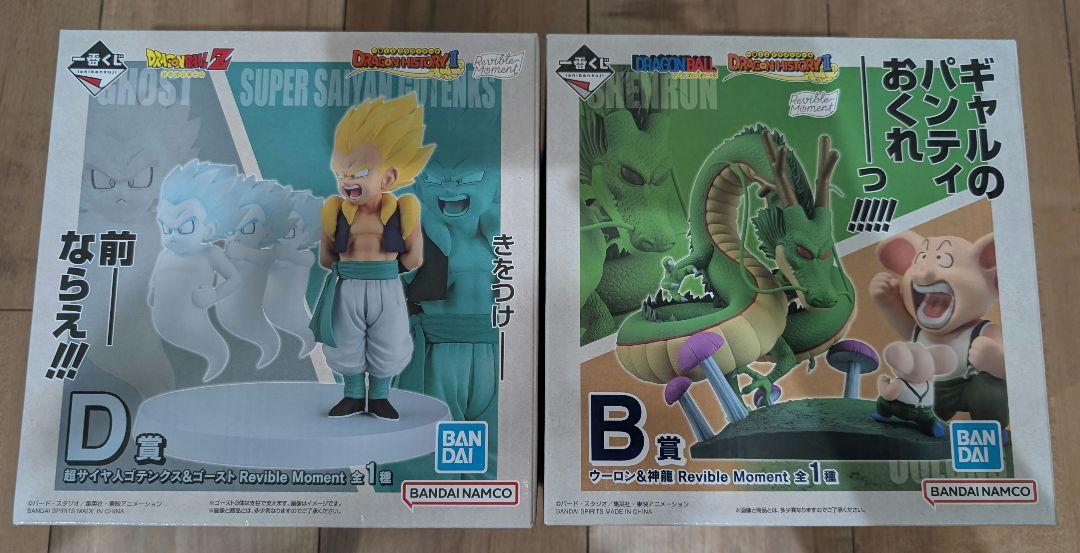 一番くじ ドラゴンボール DRAGON HISTORY2 B賞&D賞セット