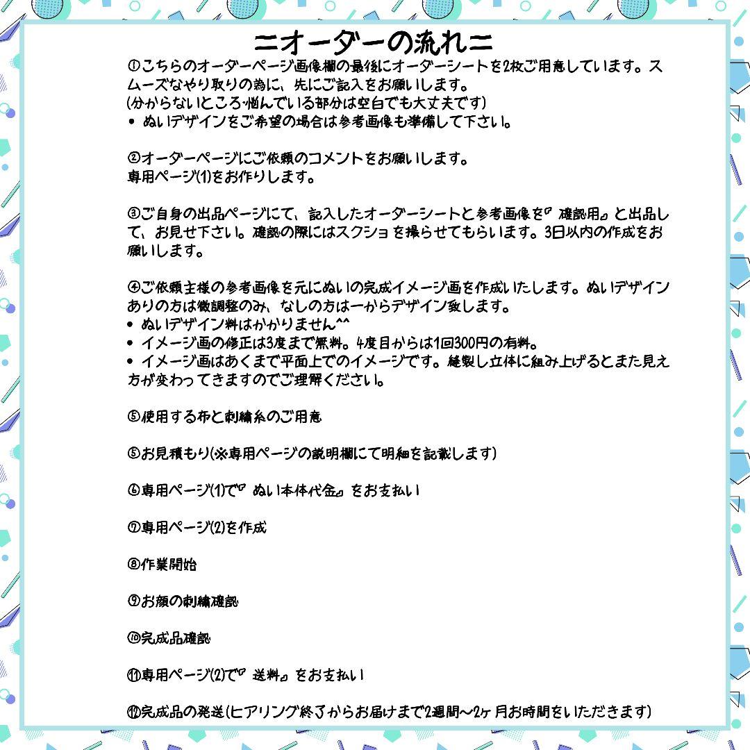 よいべるページ①【ぬいぐるみオーダー】
