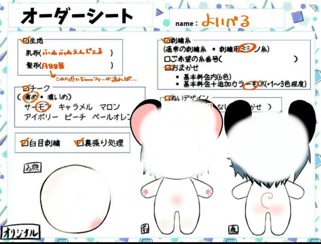 よいべるページ①【ぬいぐるみオーダー】
