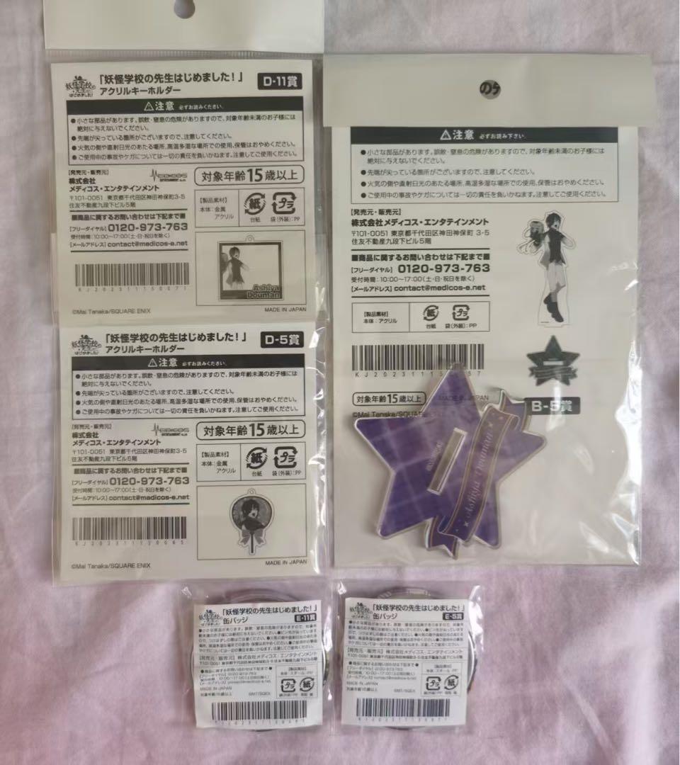 妖怪学校の先生はじめました！くじメイト アクスタ　缶バッジ 蘆屋道満 学園長 アニメイト通販くじメイトに『妖はじ』が12月1日12時〜登場