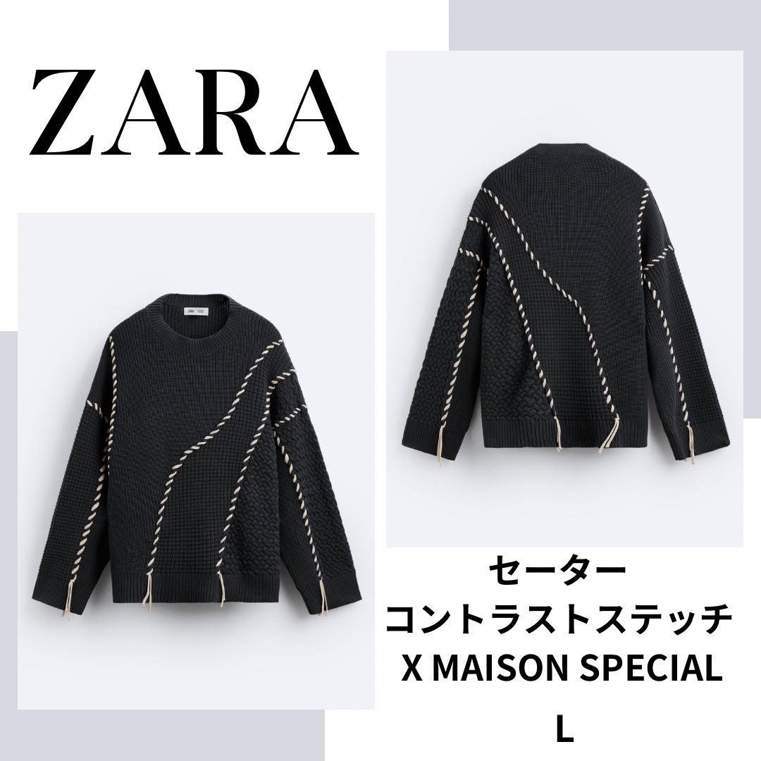 メゾンスペシャル　ZARA コントラストステッチセーター ZARA×MAISON SPECIAL コントラストステッチセーター