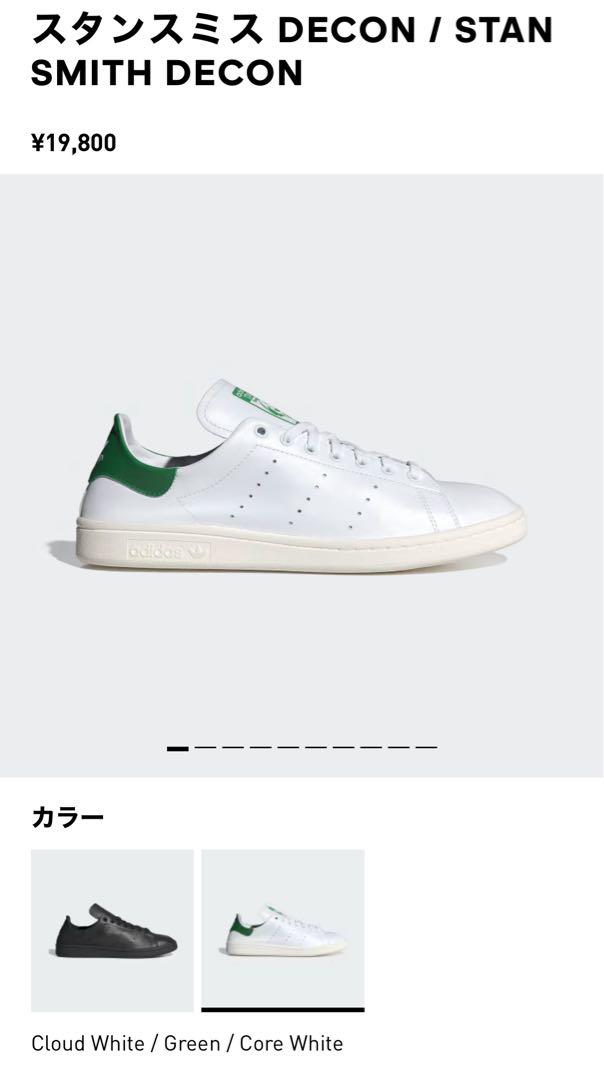 【新品未使用】アディダス スタンスミス デコン decon ラムレザー 27cm