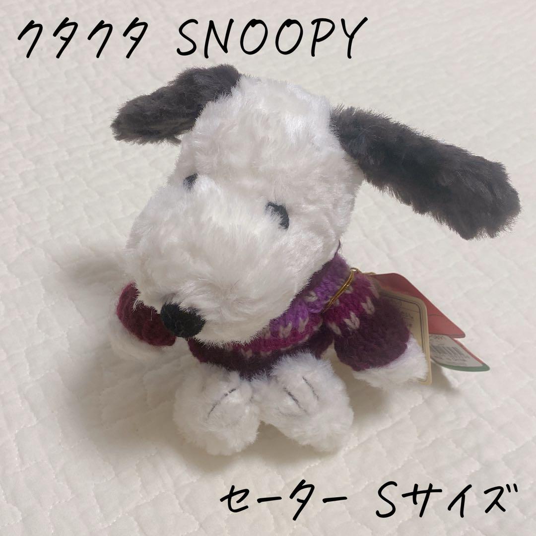 ⭐️レア　セキグチ　SNOOPY PEANUTS クタクタスヌーピー　セーター