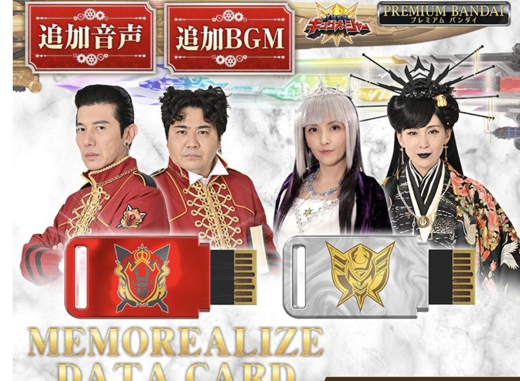 王様戦隊キングオージャー　データカード　ドゥーガ　ボシマール　カーラス　イロキ