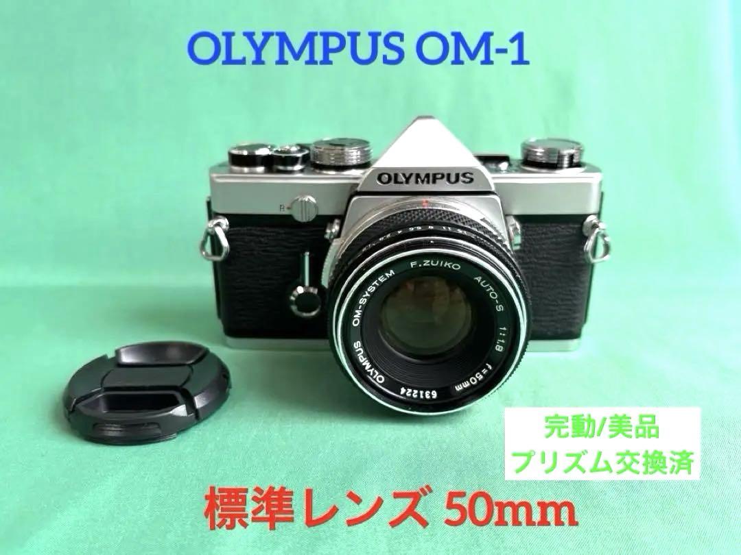 期間限定・お買い得商品: |産地直送 ☆ + OM-1 OLYMPUS ☆ 標準レンズ メルカリ - 50mm フィルムカメラ