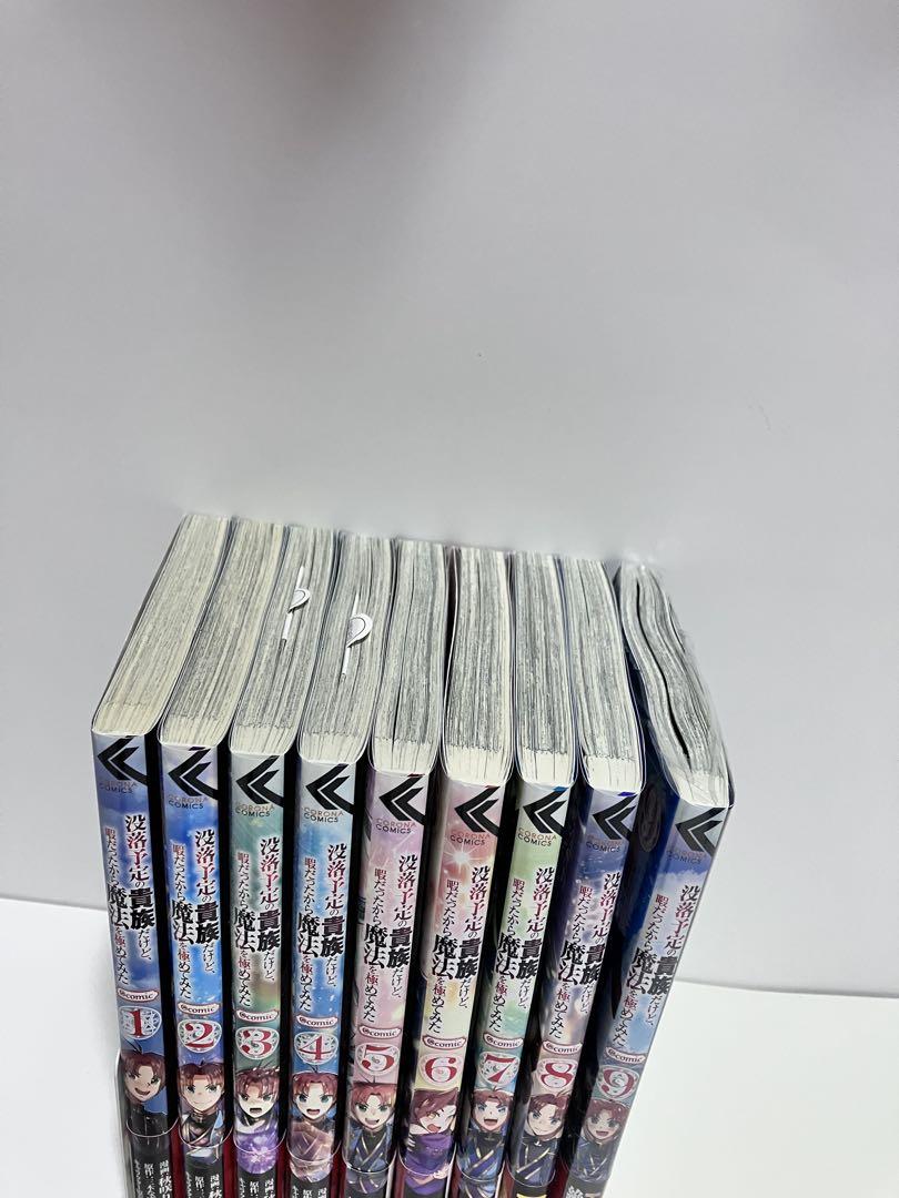 没落予定の貴族だけど、暇だったから魔法を極めてみた@COMIC 1〜9