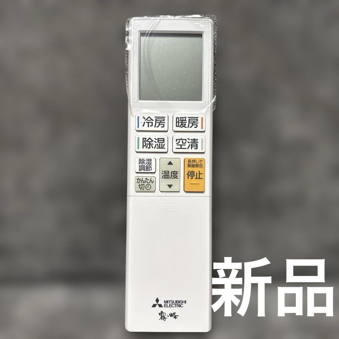 三菱電機 三菱 ルームエアコン 霧ヶ峰用 リモコン ADS232(M21