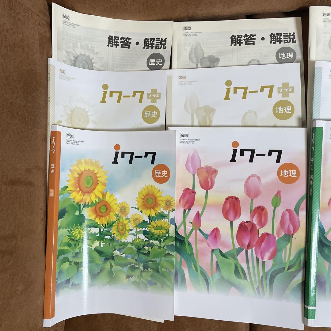 iワーク　中学校1年　数学　理解　国語　英語　地理　歴史