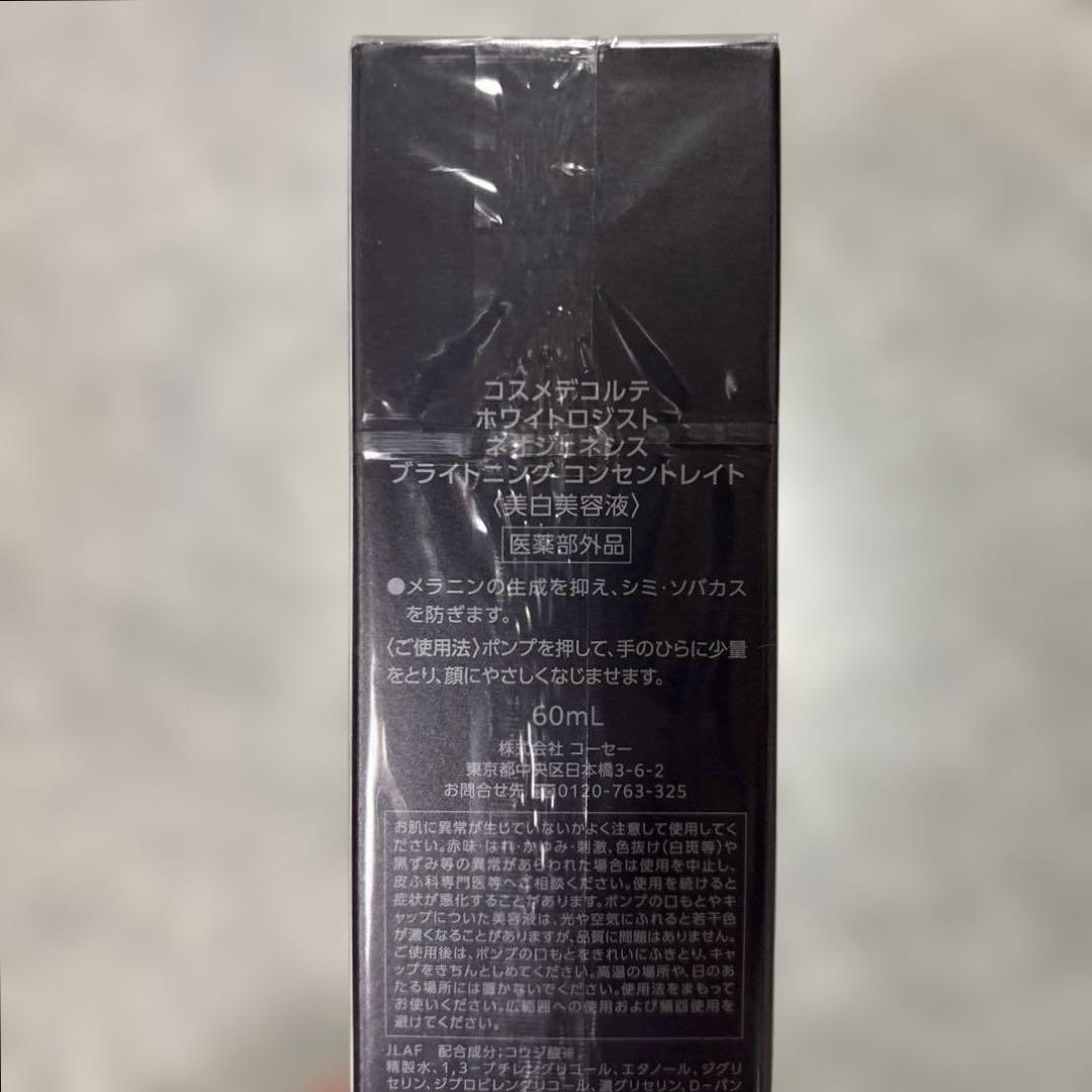 コスメデコルテ　ホワイトロジスト ネオジェネシス　ブライトニング　60mL