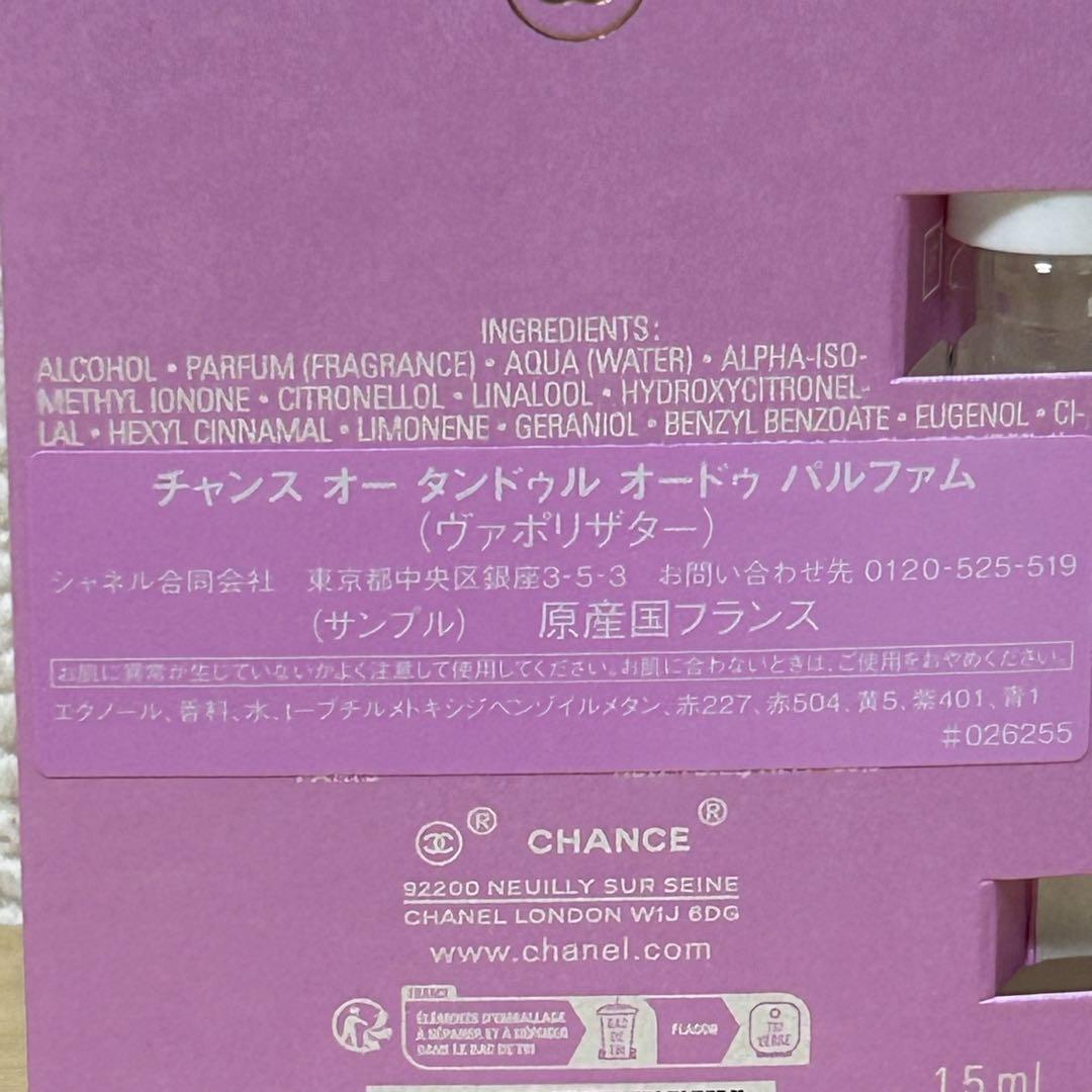 CHANEL チャンス オー（スプランディド・タンドゥル）一式