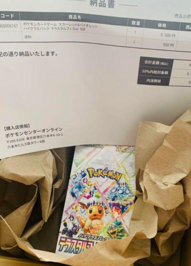 テラスタルフェスex BOX シュリンク付き　ポケセン産