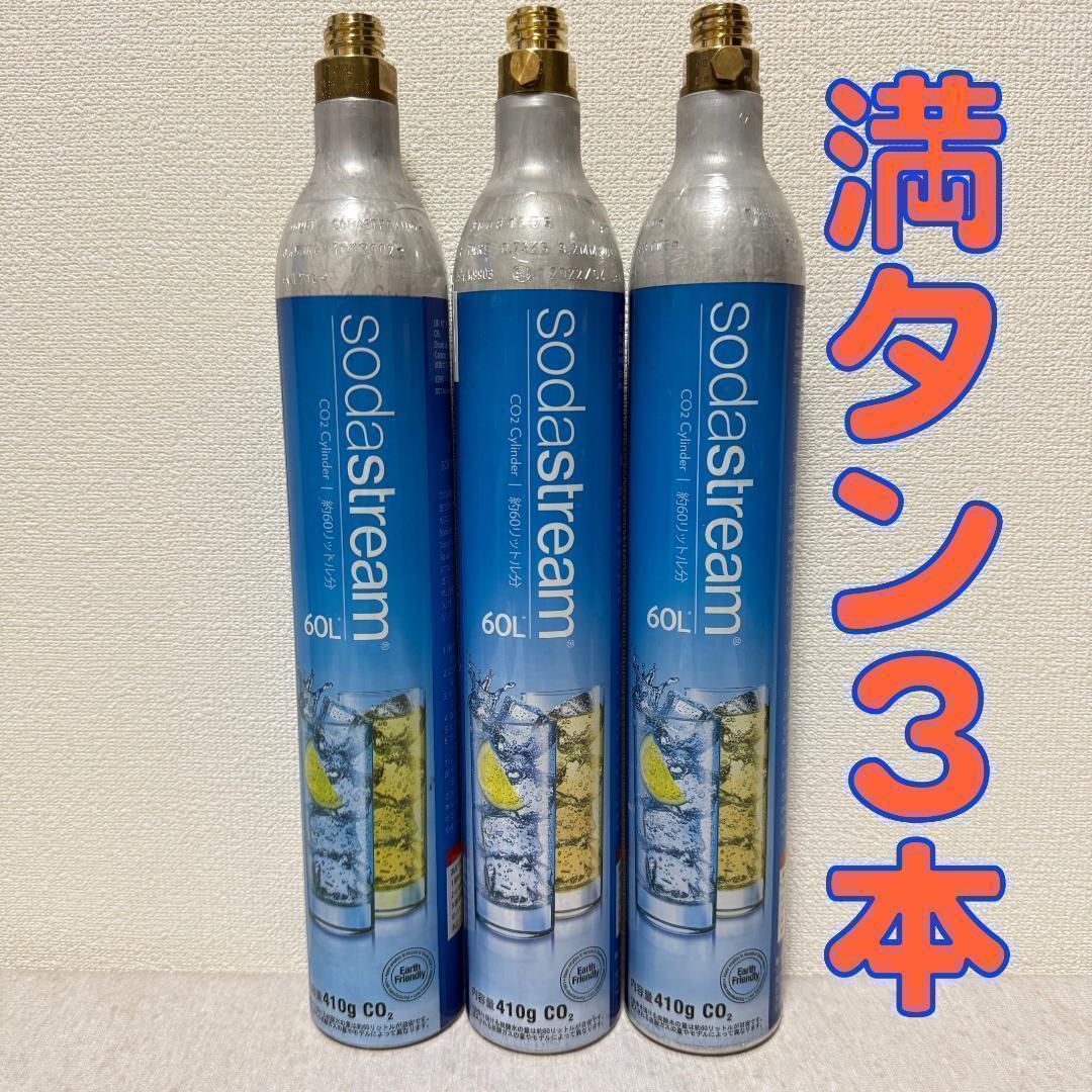 5_70608_ソーダストリームガスシリンダー 満タン3本 - メルカリ