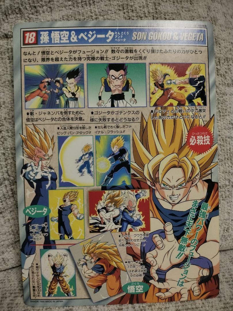 ドラゴンボール アニメ グッズ カード ジャンボ両面プロマイド ベジータ 孫悟空 1995年製】ドラゴンボールZ ジャンボカードダス ゴジータ 孫悟空