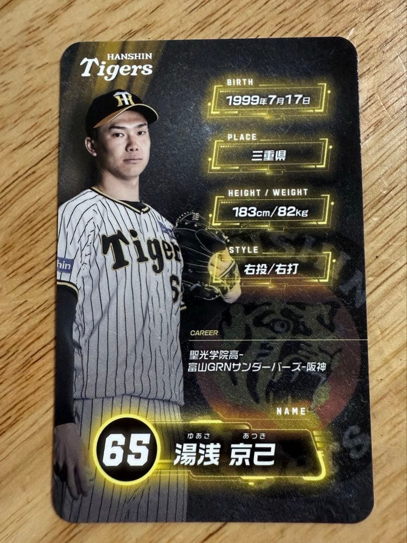 ★新品未使用★湯浅京己/日本代表ビジユニ 2023年 阪神タイガース ☆新品未使用☆湯浅京己/日本代表ビジユニ 2023年 阪神